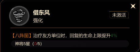借东风技能界面展示，显示额外生命恢复数值提升