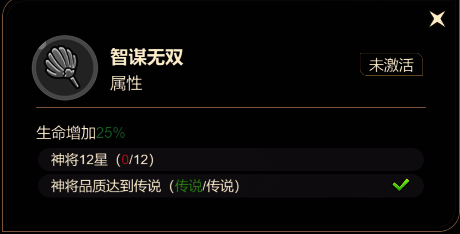 智谋无双技能描述界面，显示生命值提升百分比