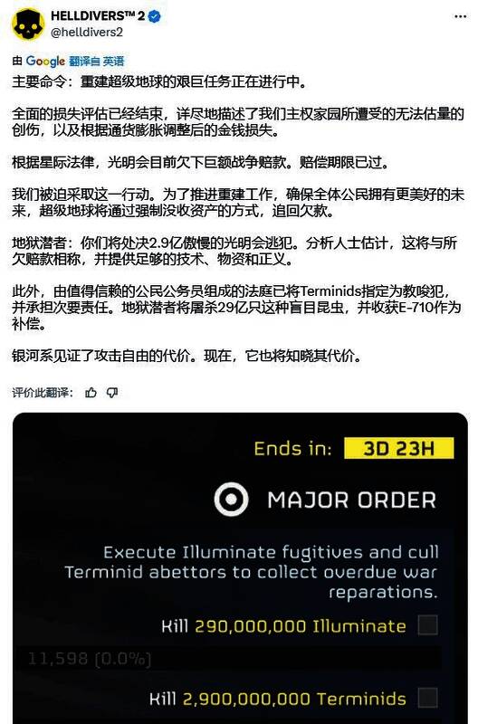 任务界面显示虫族歼灭目标与当前进度对比图表