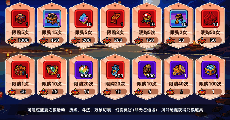 活动商店界面展示，列出神话法宝与奇策兑换选项