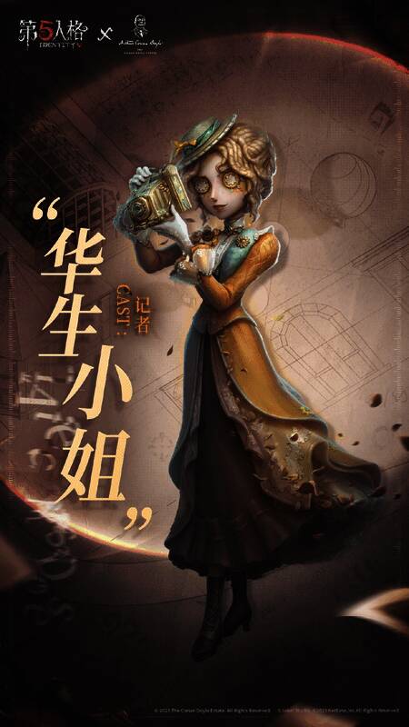 联动礼包预览图，展示记者-“华生小姐”时装造型