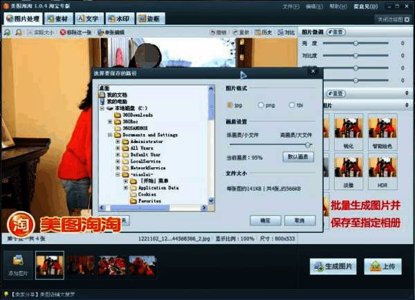 美图淘淘批量导出图片功能界面预览