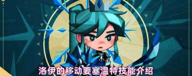 洛伊的移动要塞温特手持巨大盾牌，在雪地中冲锋的英姿