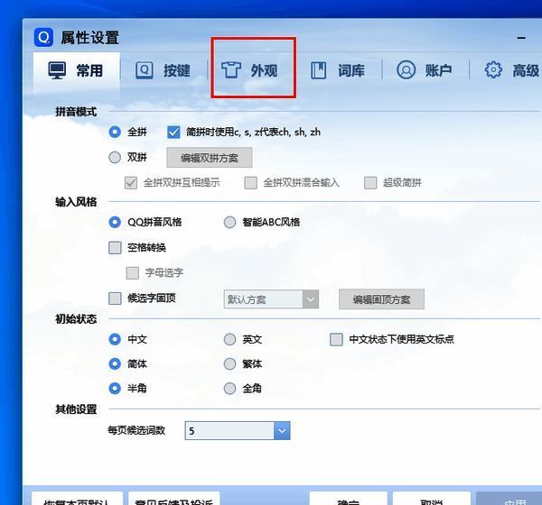 外观设置界面中的皮肤选择按钮