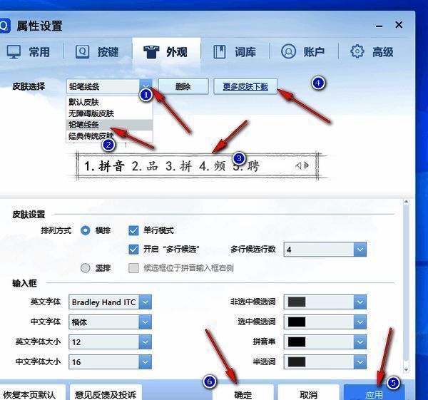 已选中的皮肤样式预览及确认按钮