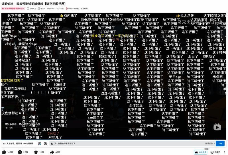 截图显示B站排行榜界面，洛克王国世界PV位列高位，满屏弹幕滚动播放