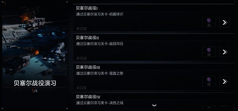 首通奖励界面展示比邻星币与技术储备礼包