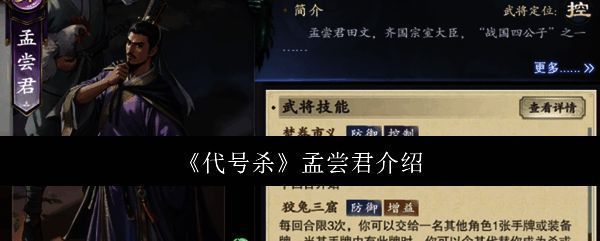 孟尝君基础卡面展示，背景为战国风格战场