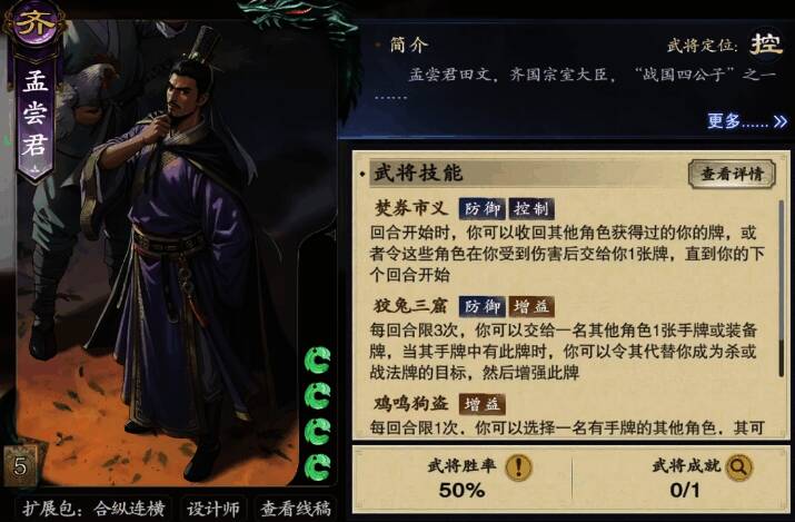 技能界面展示狡兔三窟详细说明