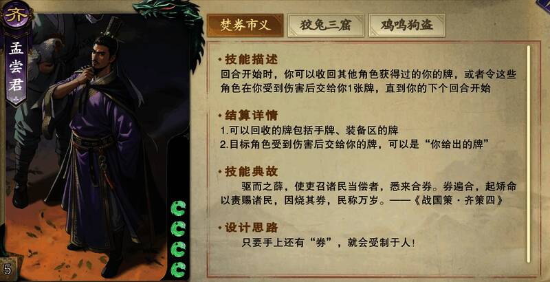 技能界面展示鸡鸣狗盗详细说明