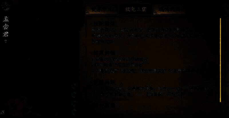 游戏内实战画面展示孟尝君与队友配合