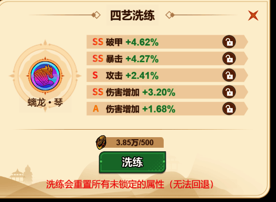 四艺属性洗练界面截图，各项属性数值清晰可见