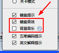 设置界面特写图，清楚展示背景音乐与键盘音效开关状态