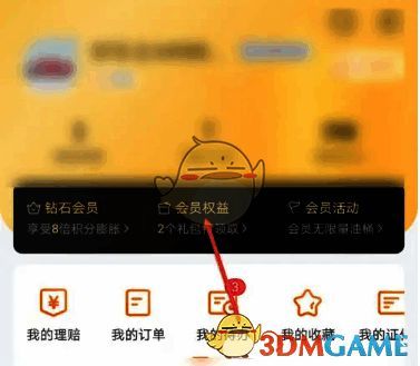 平安好车主APP我的界面展示，突出会员权益按钮位置