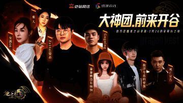 多位游戏主播齐聚游戏内，身着华丽装备并肩作战