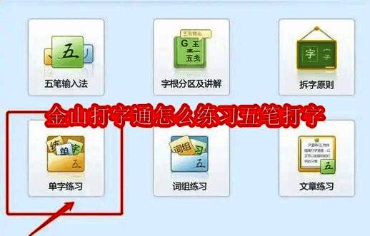 金山打字通主界面展示，清晰呈现各项功能选项
