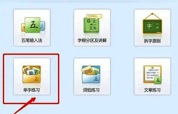 单词练习界面特写，显示当前训练内容及进度条
