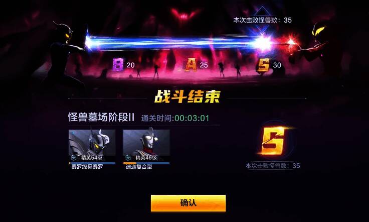 挑战结束界面，显示击败怪兽数量与本次评级S