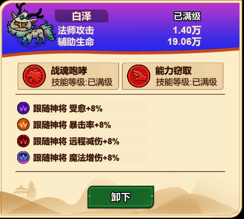 白泽灵兽形象展示，神兽威武霸气，背景有属性加成提示