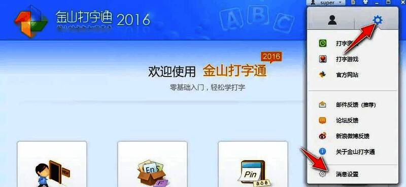 消息设置页面界面，列有多种通知类型调节选项