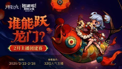 三十二位主播齐聚一堂，准备在镜极阁楼展开激烈对决