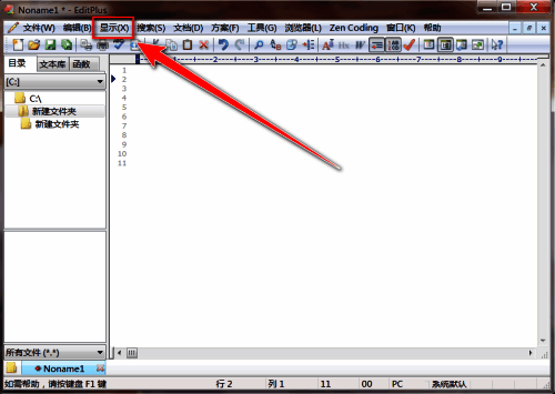EditPlus菜单栏显示选项界面截图