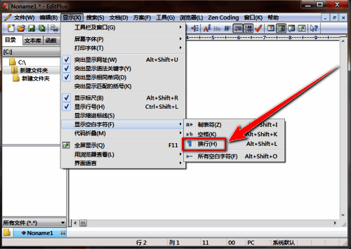 EditPlus换行符选项选中状态界面截图