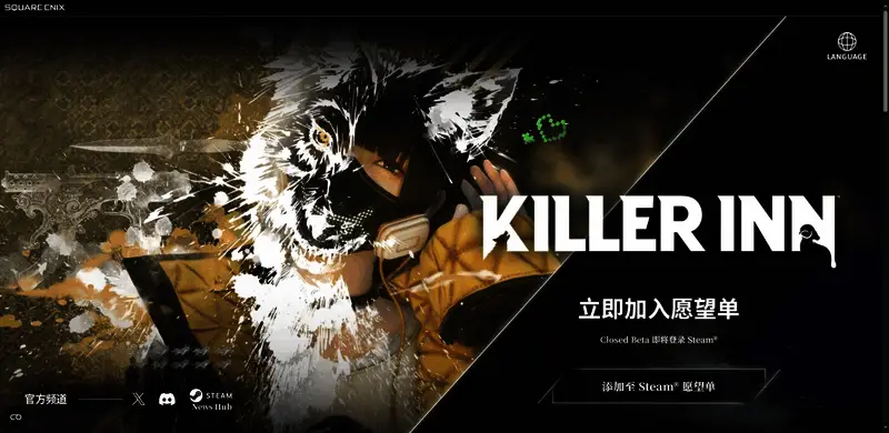 《欺杀旅社》官网界面截图，显示游戏基本信息和发布时间