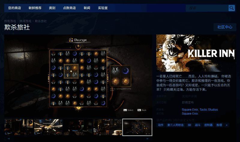 《欺杀旅社》Steam商店页面截图，展示游戏封面与购买选项