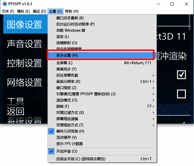 高级设置界面包含图形渲染、音频输出等多个选项卡，功能全面