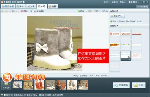 自定义水印图片导入操作界面