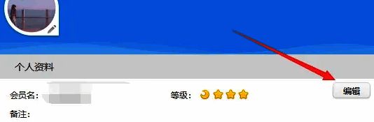 编辑页面中的基本信息区域，包含昵称、性别、出生日期等字段