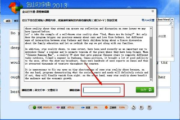 弹出保存窗口，提示用户输入课程名称并确认保存