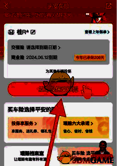 交强险投保确认页面示意图，显示支付前的信息核对区域