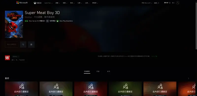 Xbox商店页面展示《超级食肉男孩3D》封面图与平台标志