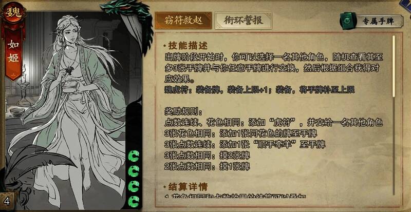 游戏对局截图，如姬正在进行换牌操作