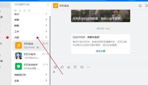 钉钉功能栏展开界面，显示多个功能选项，其中钉钉小秘书被高亮显示