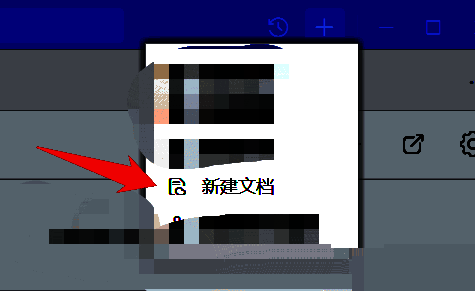 新建窗口界面展示，空白文档选项被高亮显示