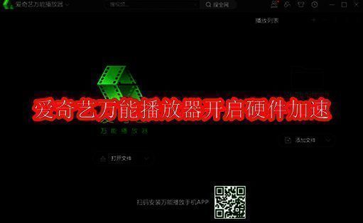 爱奇艺万能播软件界面展示，主页面显示丰富的视频资源分类