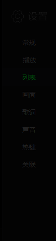 列表设置界面展示，列表位置选项位于顶部区域
