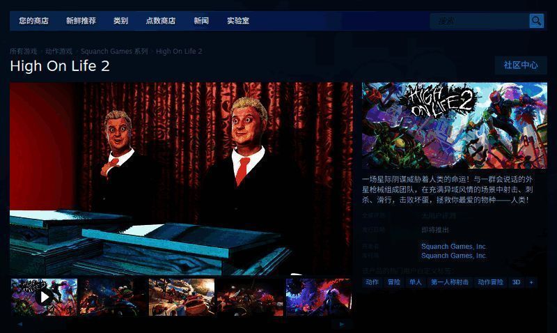 EPIC平台上的《High on Life 2》商品页，展示游戏简介与推荐标签