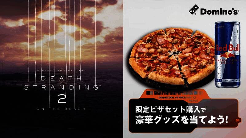 达美乐与《死亡搁浅2》联动主题披萨套餐展示图，搭配游戏标志性元素设计