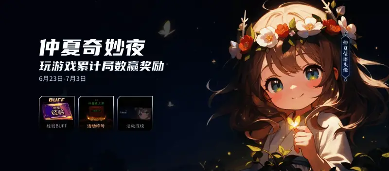 KK官方对战平台仲夏夜奇幻之旅活动宣传图，画面中呈现出梦幻般的夏日夜晚场景