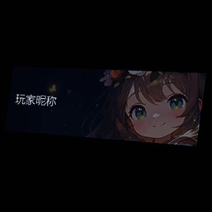 玩家在游戏界面中领取奖励的画面示意图