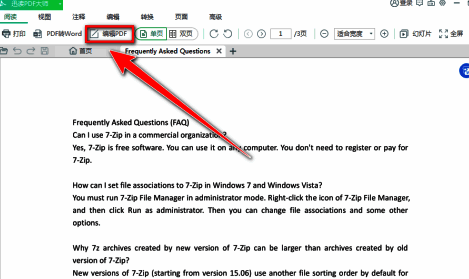 迅读PDF大师工具栏高亮显示编辑按钮位置