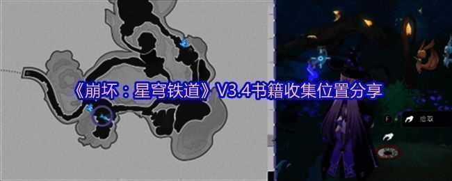 游戏界面展示新增书籍收集内容，界面下方为地图标记点