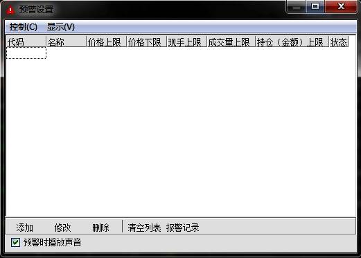 预警配置界面展示，右侧设有多个选项卡和按钮，便于用户操作