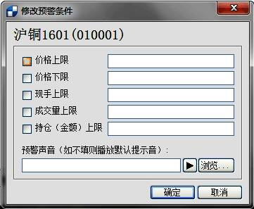预警设置确认界面，显示已成功添加合约及条件的信息提示