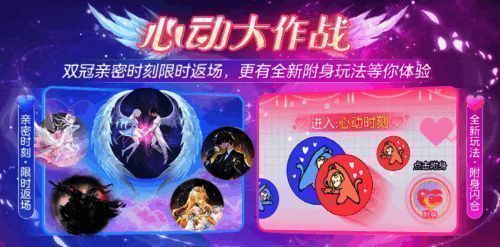 球球大作战情人节限定玩法界面展示，角色附身闪合特效炫目