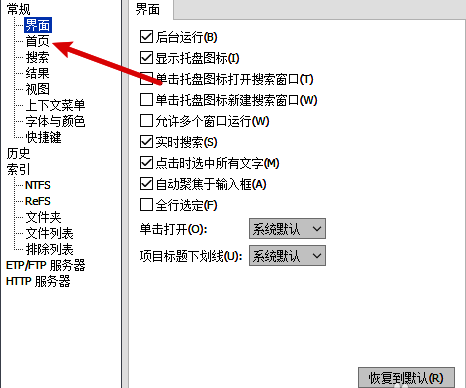 左侧导航栏中的首页设置入口截图